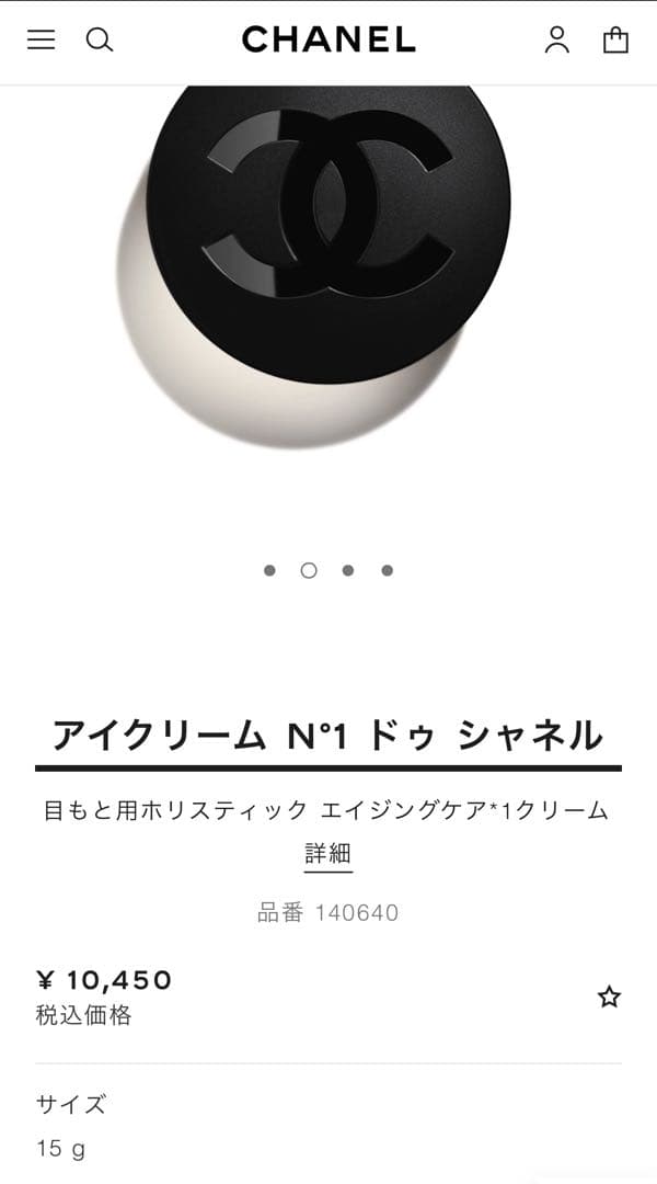 値下げ！シャネル　アイクリーム リップセラム　コンパクトミラー24310円