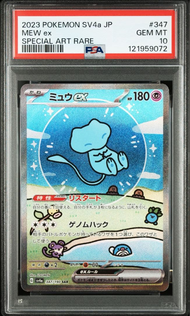 ポケモンカード ミュウex SAR【PSA10】 シャイニートレジャー