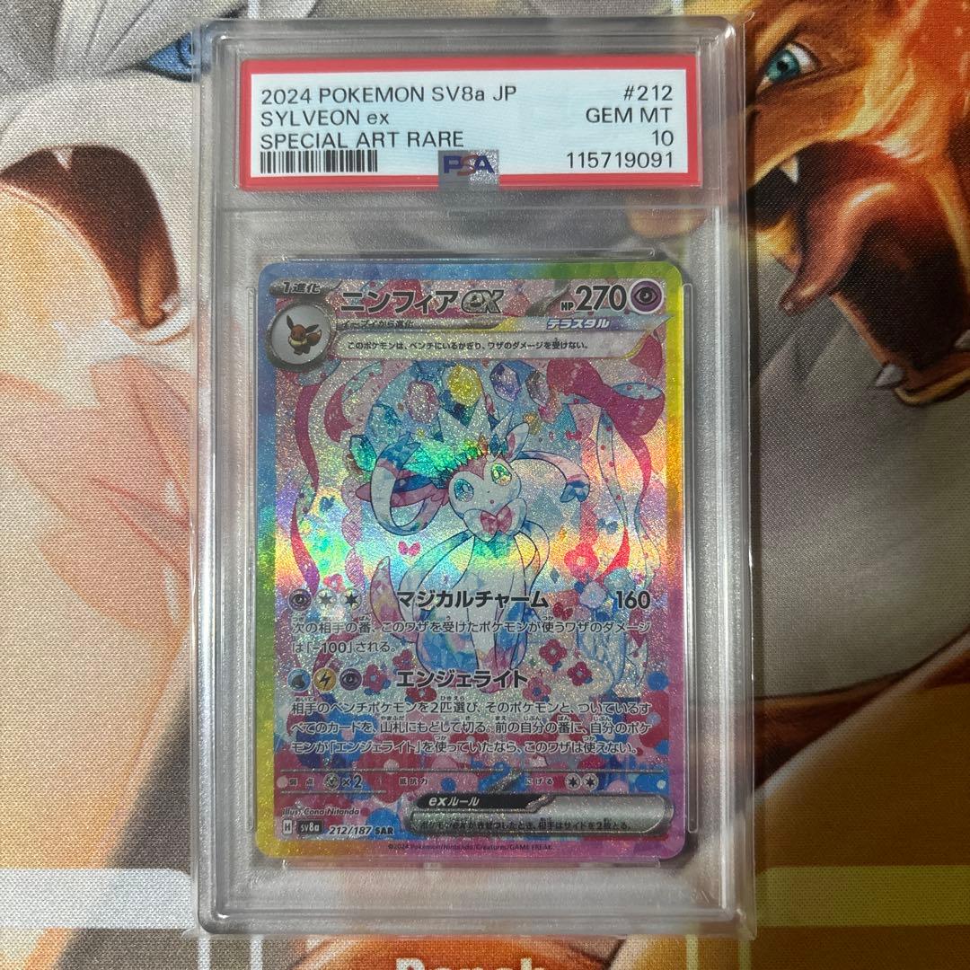 ニンフィアex sar psa10 2枚セット