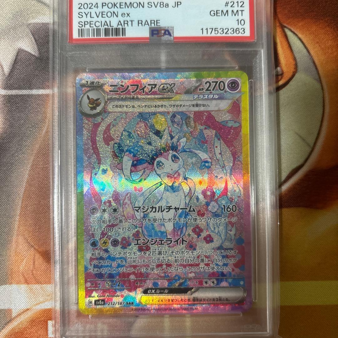 ニンフィアex sar psa10 2枚セット