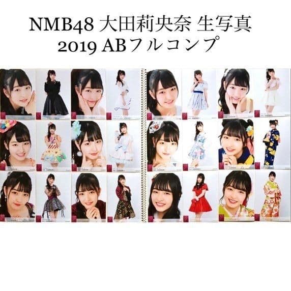 NMB48 大田莉央奈 生写真 セット