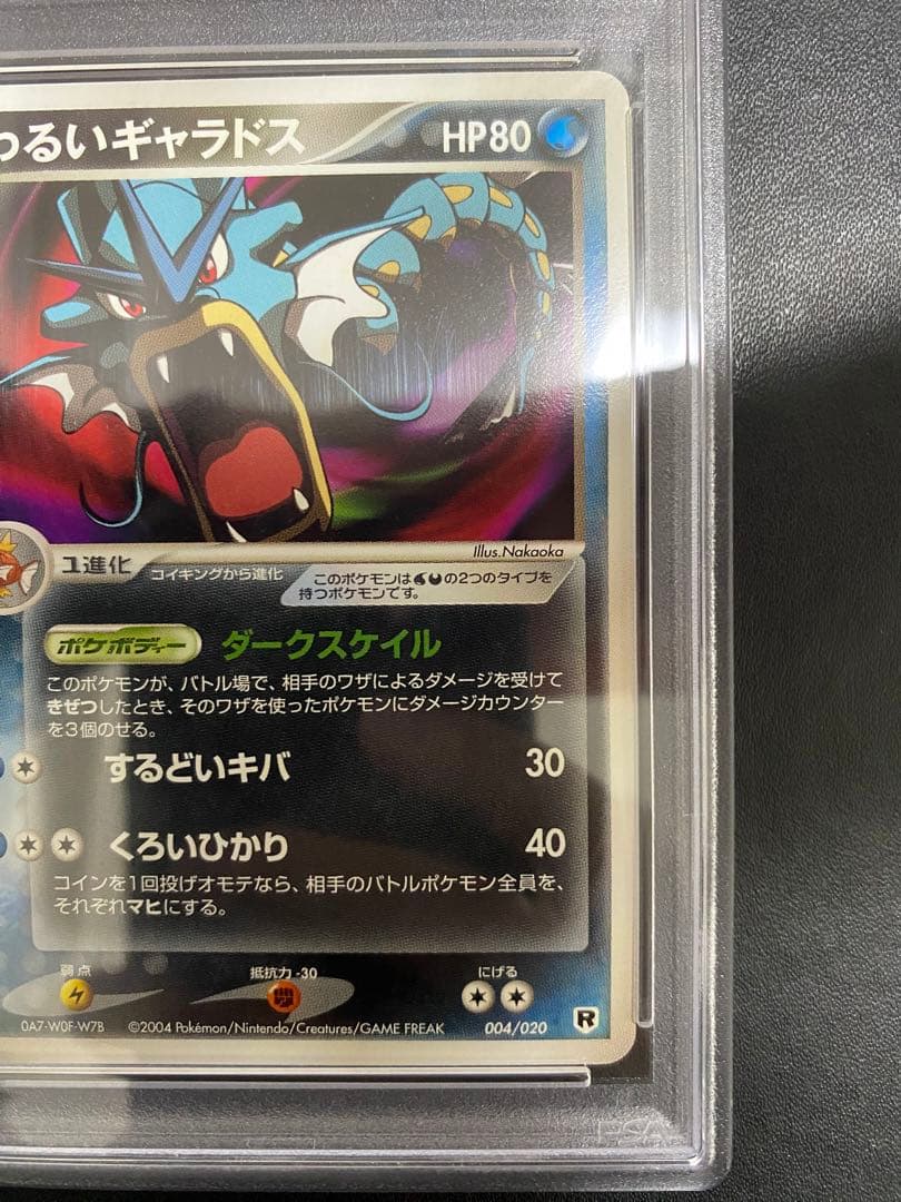 わるいギャラドス PSA10 世界で57枚　ロケット団の逆襲 ポケモンカード