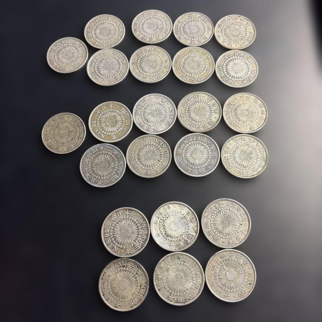 旭日50銭銀貨　明治41〜43年　24枚