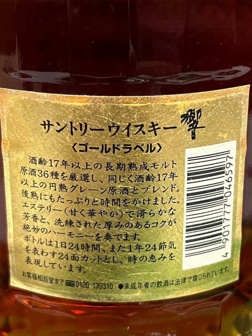 サントリー響 17年ウイスキー 箱入りゴルドラベル
