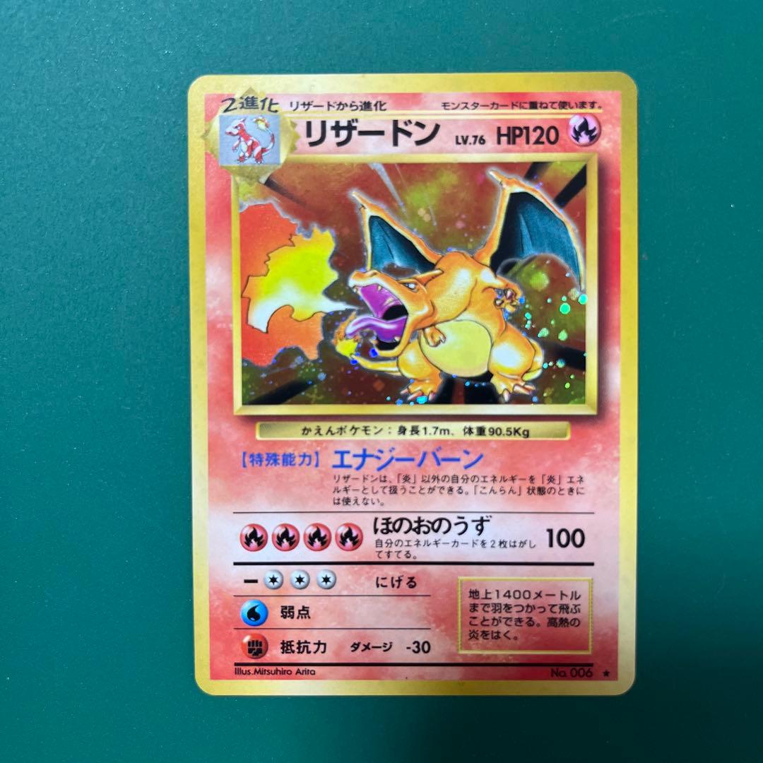 ポケモンカード　かえんリザードン　旧裏