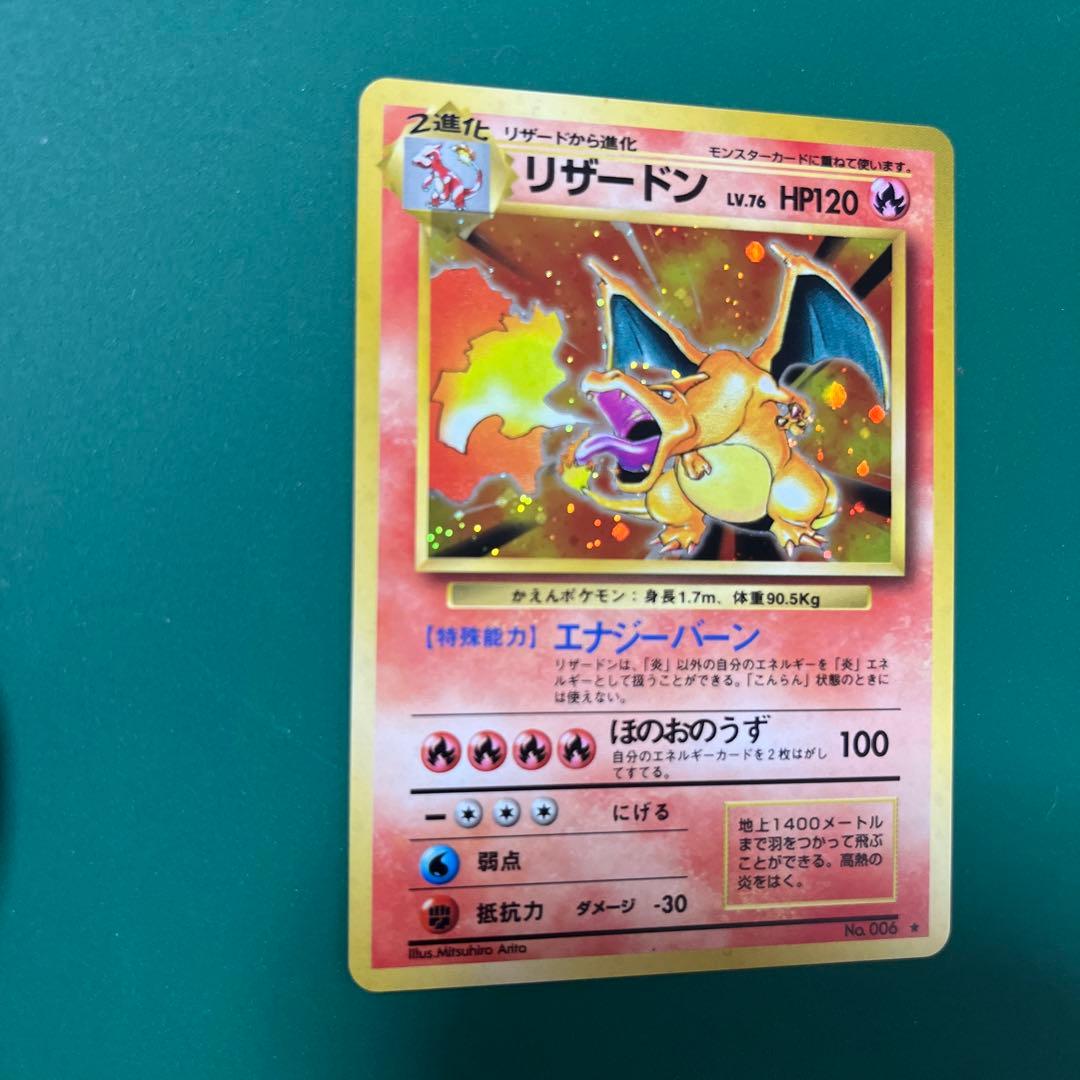 ポケモンカード　かえんリザードン　旧裏