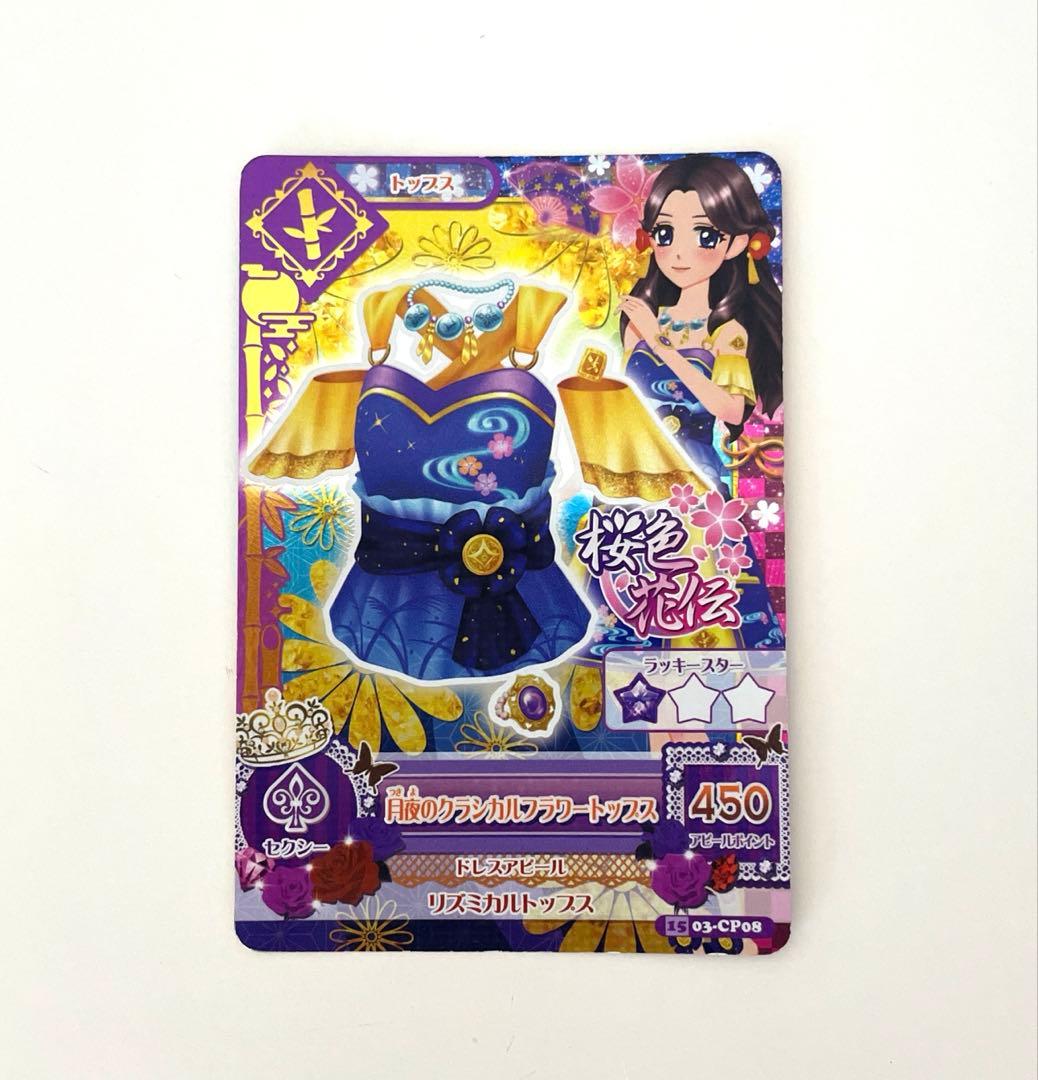 アイカツ！チョコボールエンジェリーベアオリジナルカードファイル&カードセット