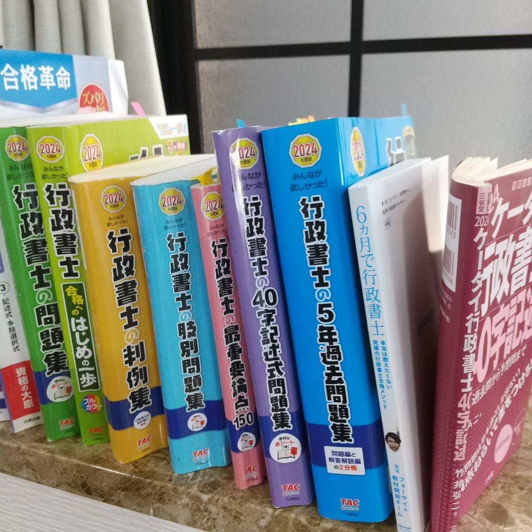 2024年度版 行政書士 まとめ売り
