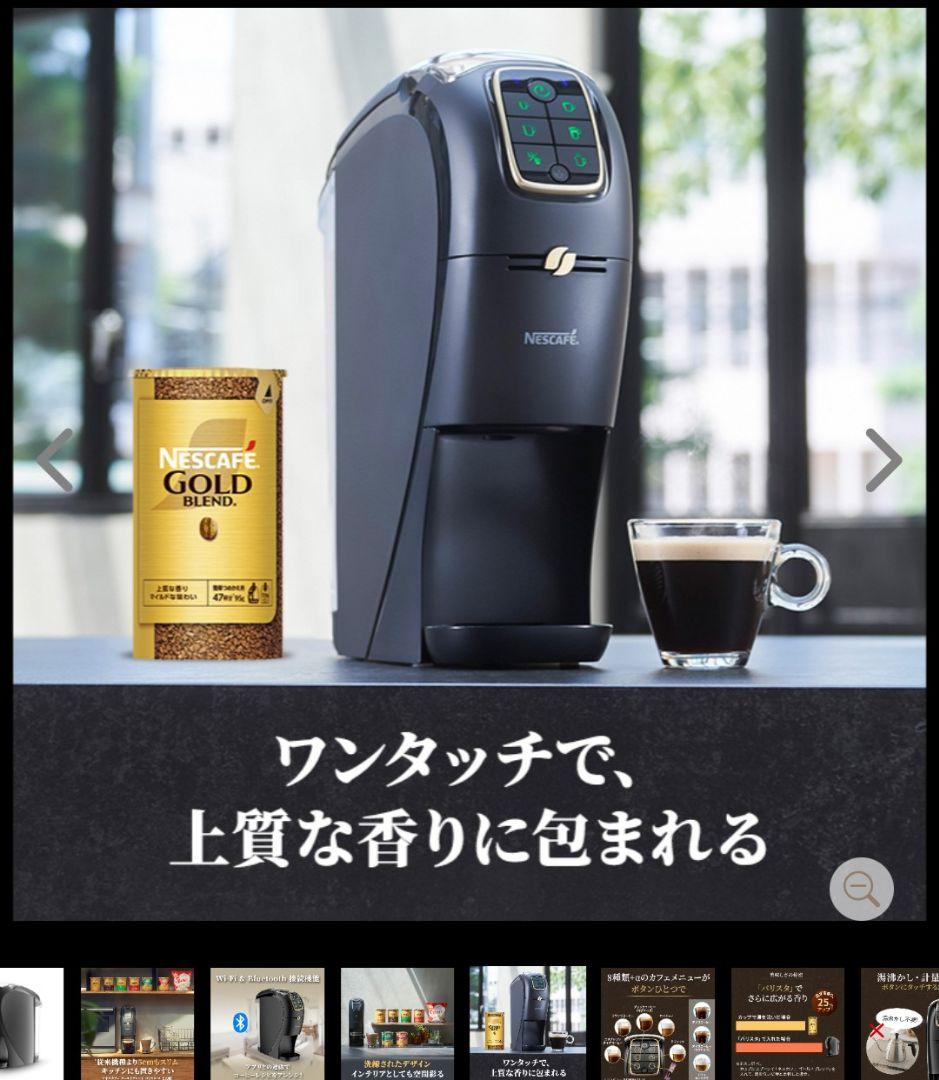 ネスカフェ ゴールドブレンド バリスタ スリム【新品/未使用】