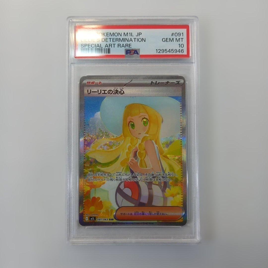 PSA10 リーリエの決心 SAR 091/063