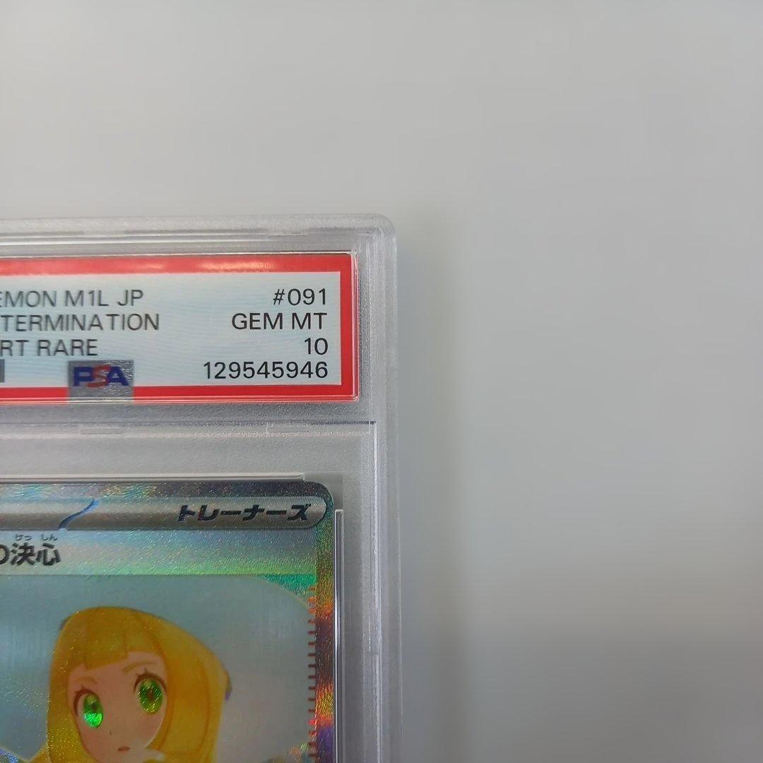 PSA10 リーリエの決心 SAR 091/063
