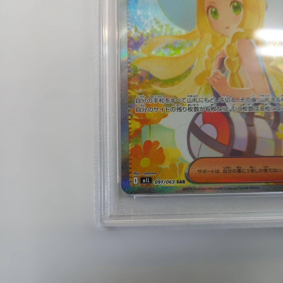 PSA10 リーリエの決心 SAR 091/063