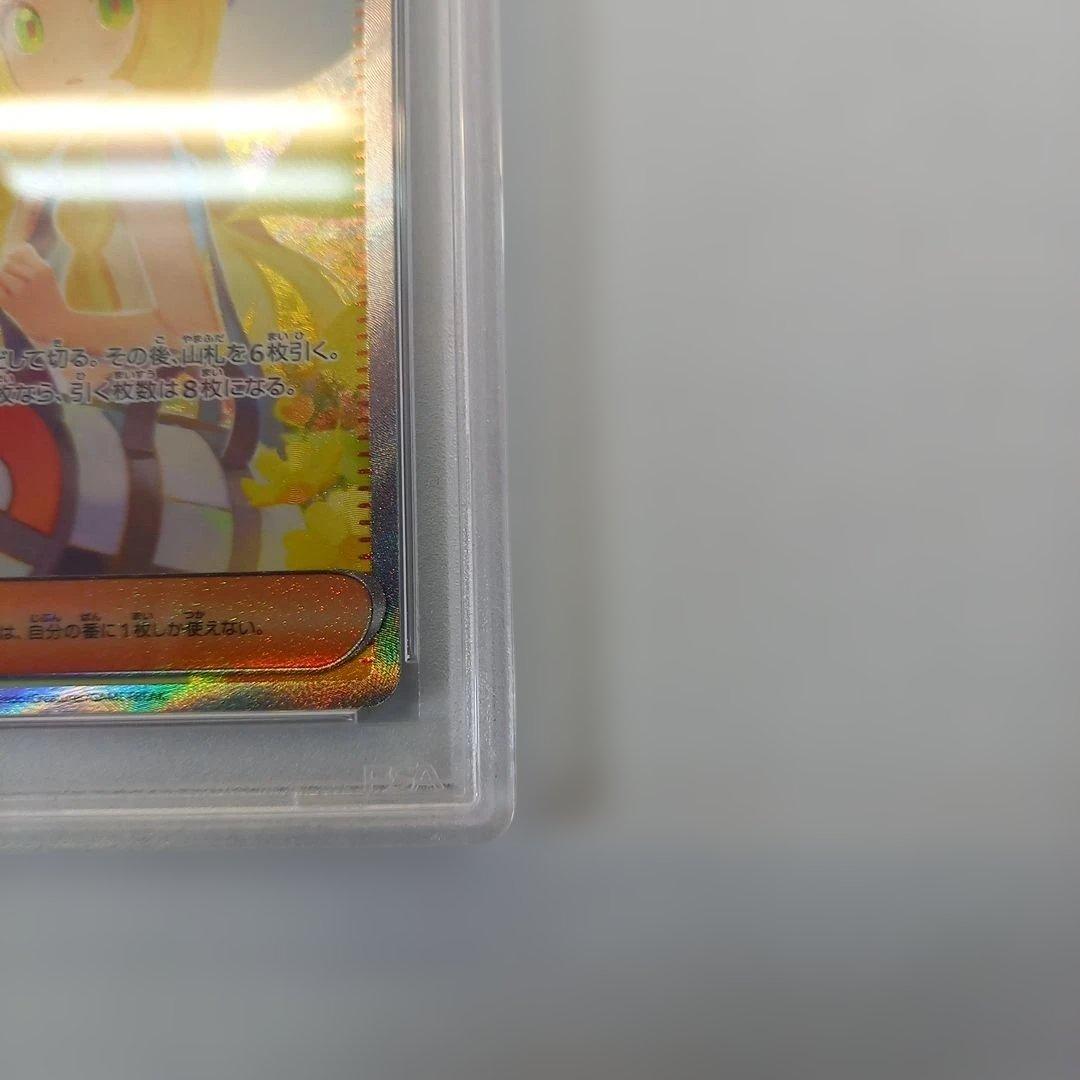 PSA10 リーリエの決心 SAR 091/063