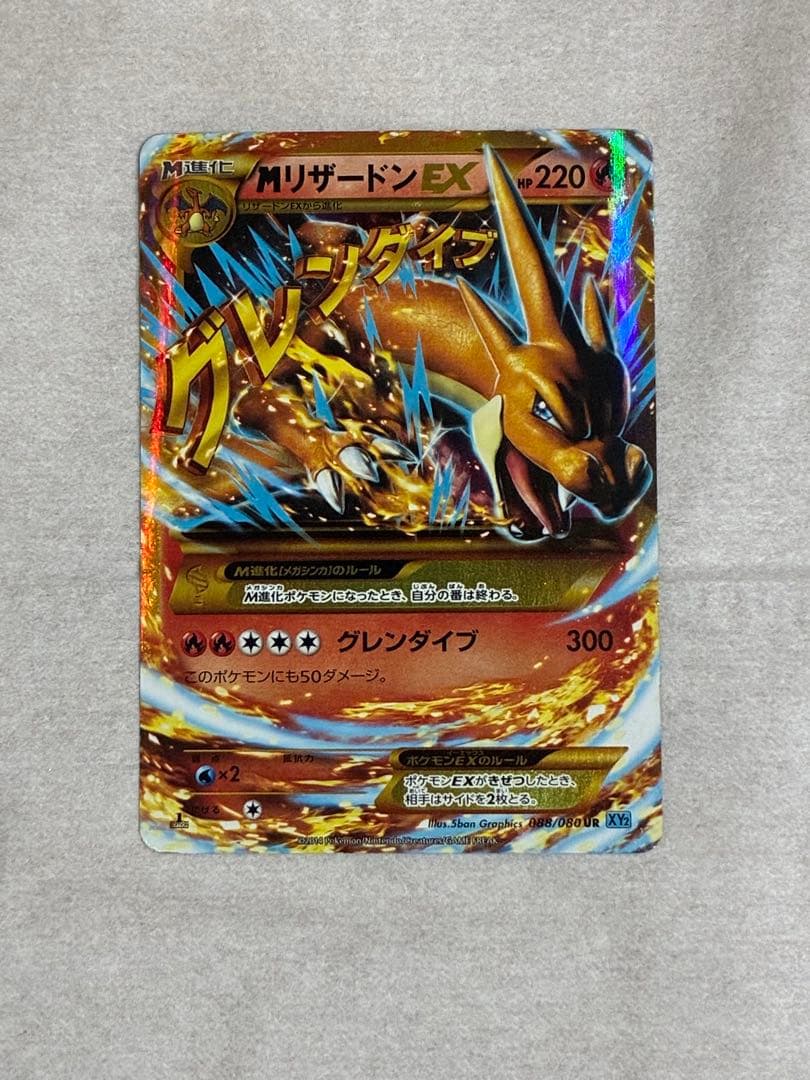 MリザードンEX UR XY2 ワイルドブレイズ 088/080