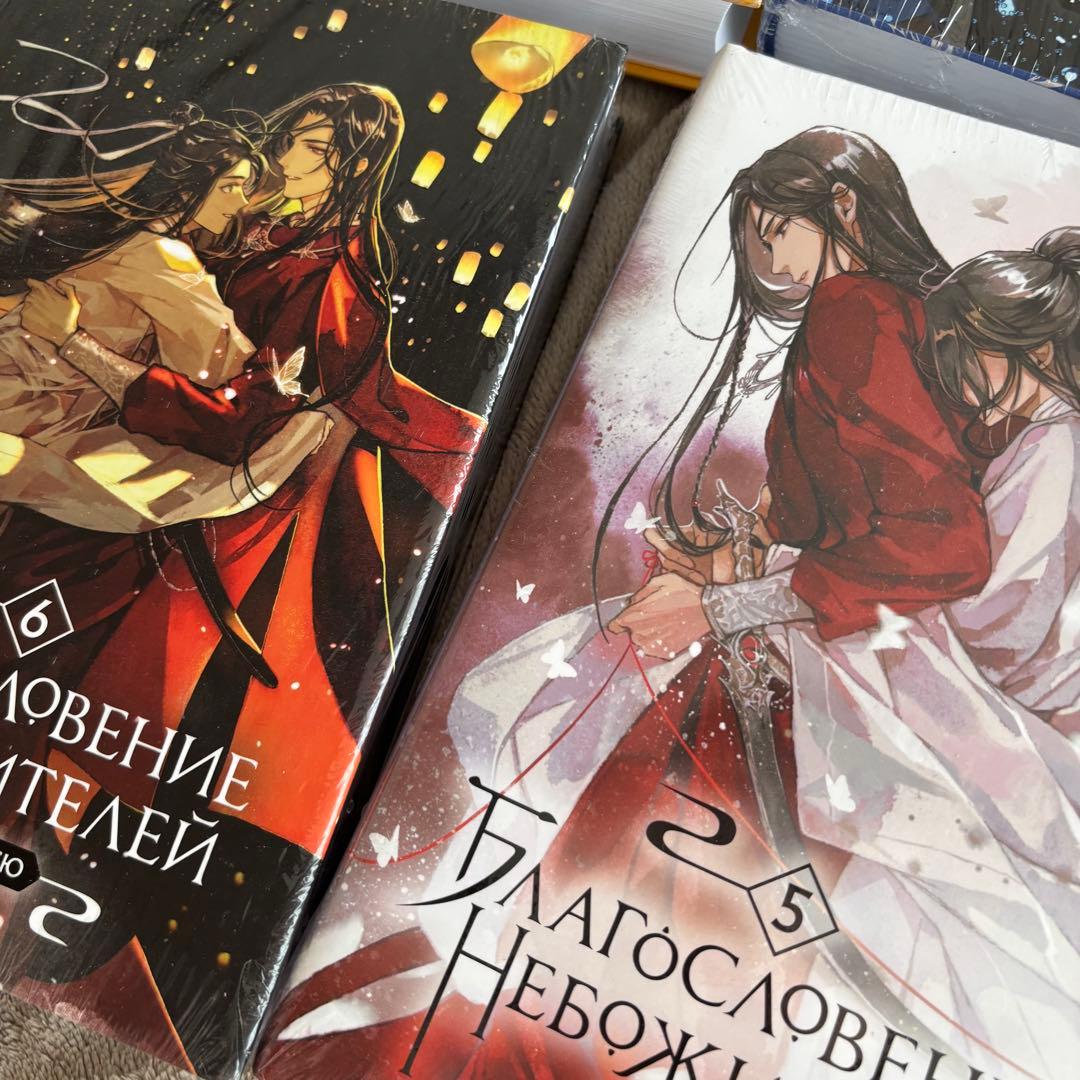 天官賜福 全巻セット ロシア版 ロシア語 ロシア限定 ハードカバー