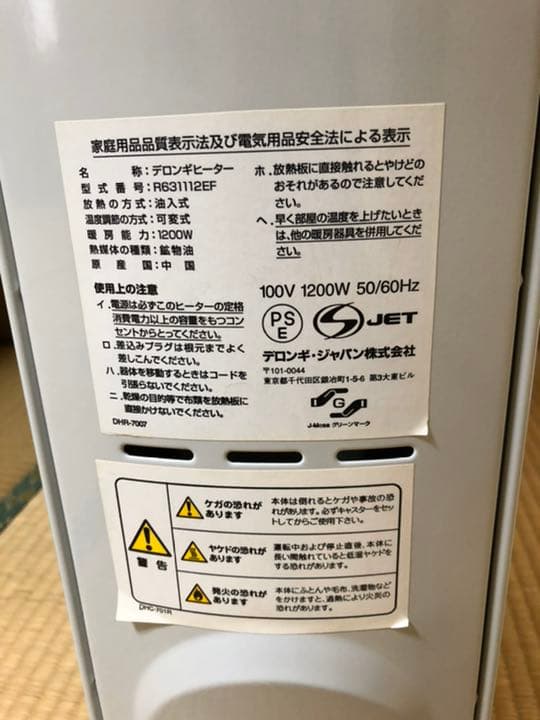 オイルヒーター　（デロンギ）