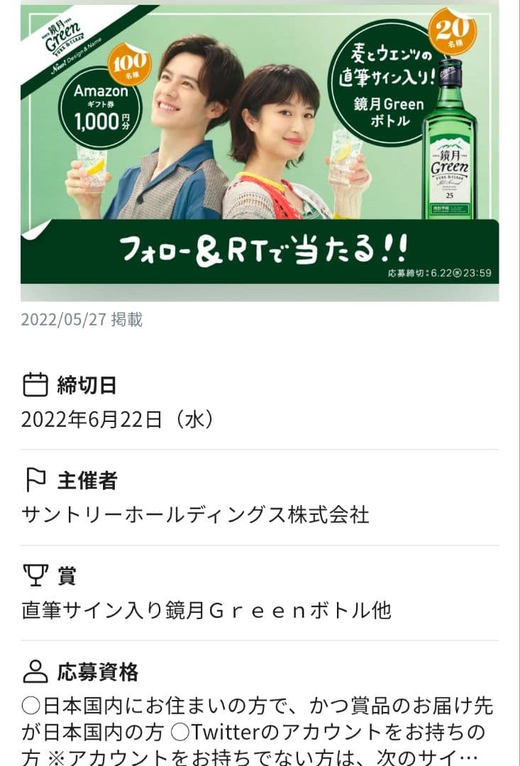鏡月Green焼酎ウエンツ瑛士さん門脇麦さん 瓶に直筆サイン入り20名当選品希少