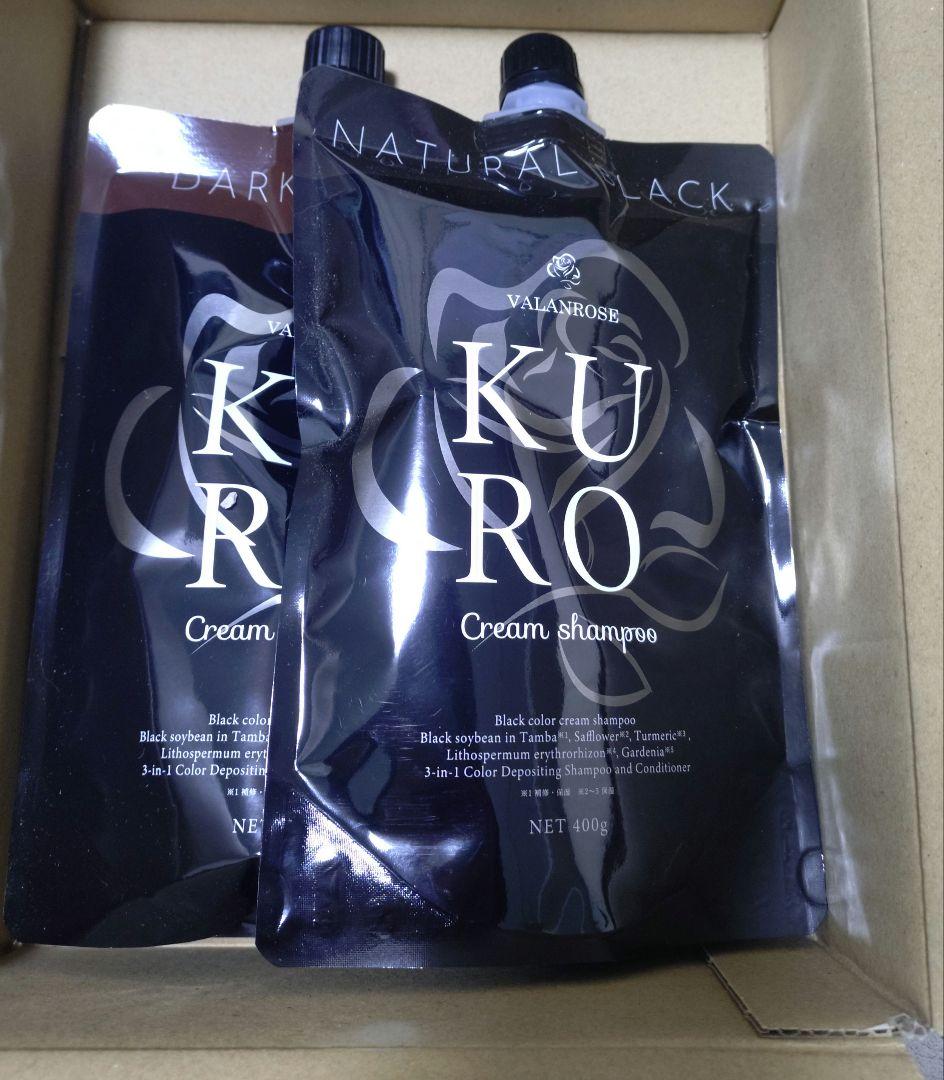 VALANROSE kuro ブラックとブラウン　400g の2点　新品未開封