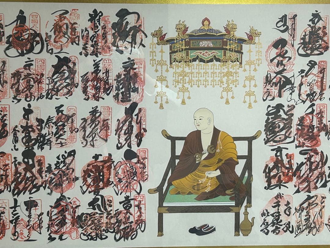 四国遍路八十八ヶ所額