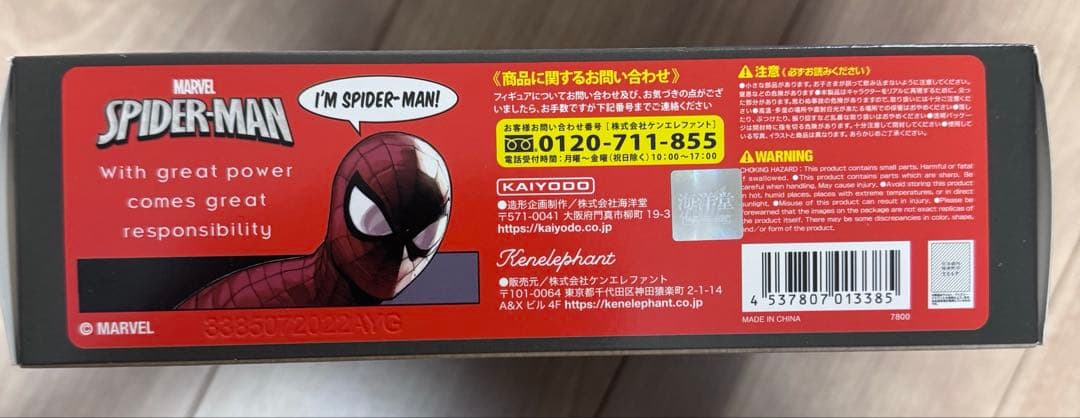 海洋堂　スパイダーマン