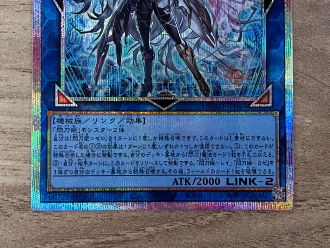 閃刀姫－ゼロ プリズマティックシークレットレア デュエリストアドバンス