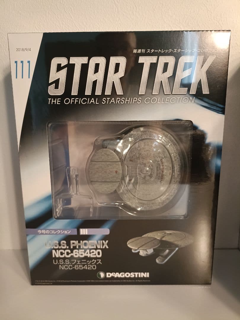 デアゴスティーニ 「スタートレック・スターシップコレクション」 111～115号