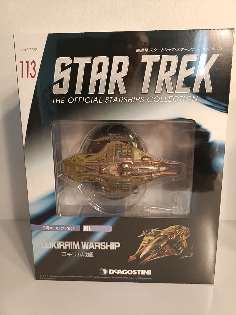 デアゴスティーニ 「スタートレック・スターシップコレクション」 111～115号
