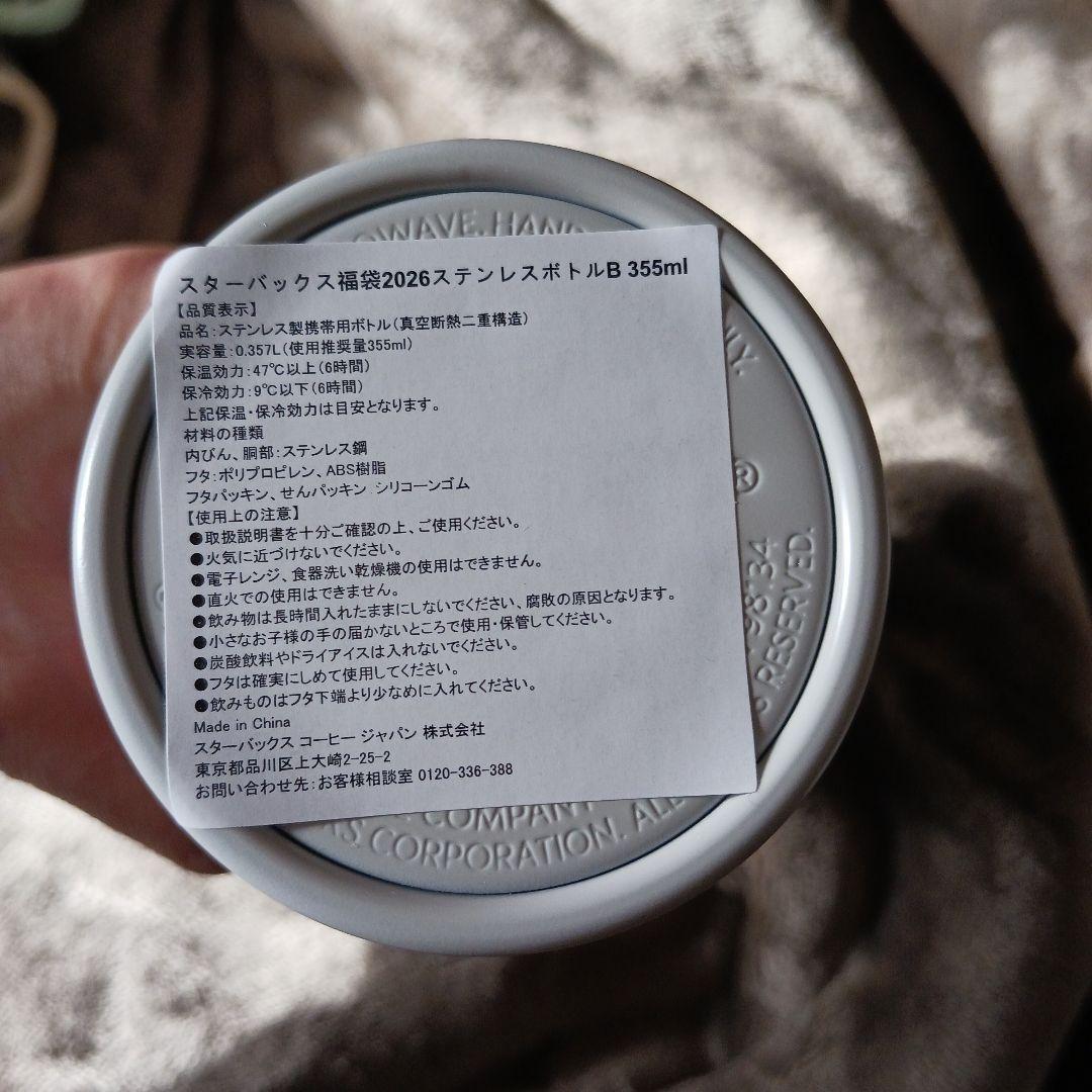 スターバックス　2026 福袋