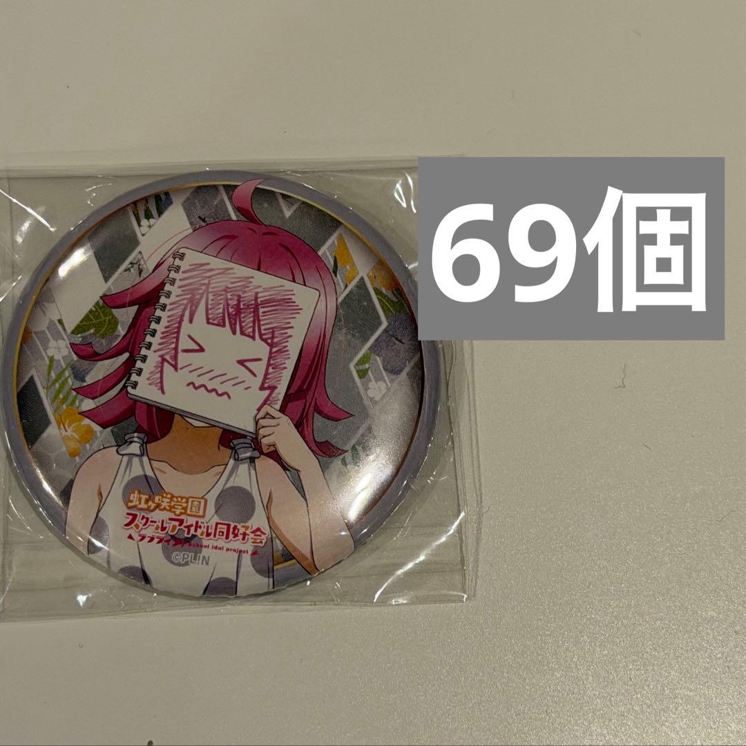 天王寺璃奈　感謝祭　スク感　水着　缶バッジ