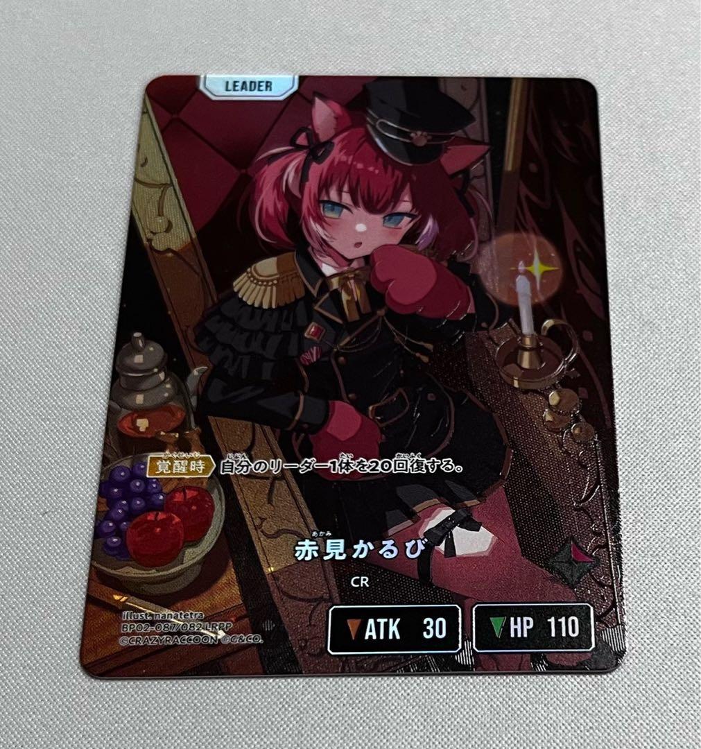 クロススターズ イクシード•ランページ 赤見かるび　LRPP