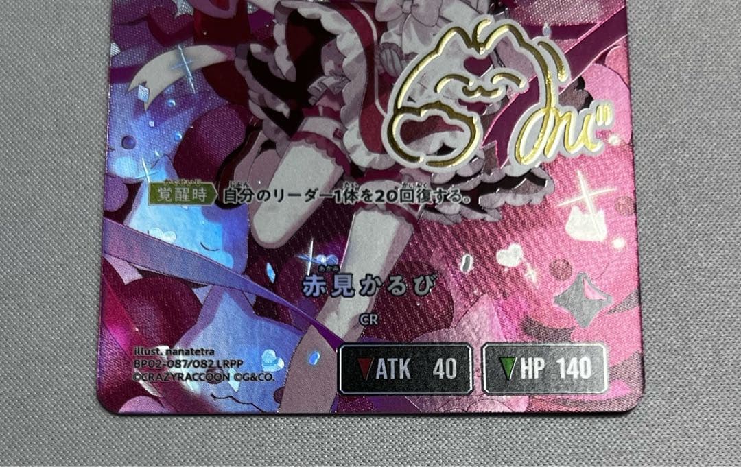 クロススターズ イクシード•ランページ 赤見かるび　LRPP