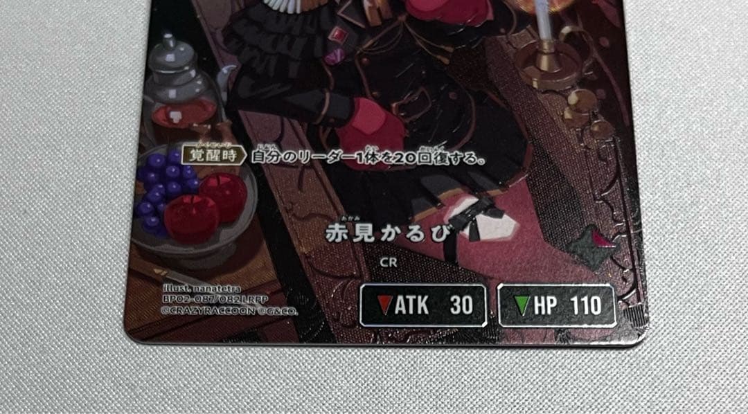 クロススターズ イクシード•ランページ 赤見かるび　LRPP