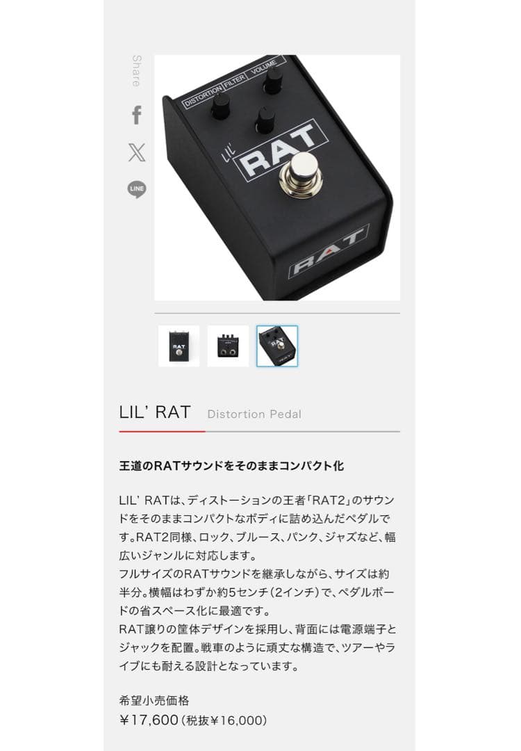 LIL' RAT ディストーションペダル