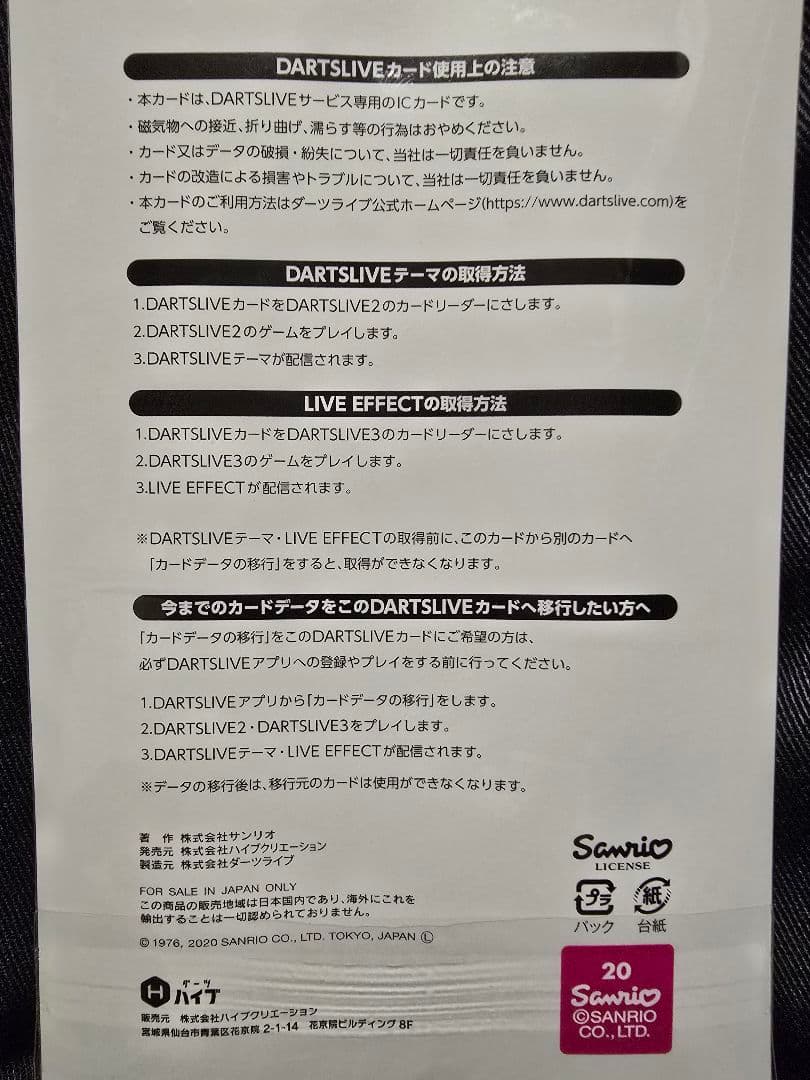 DARTSLIVE　カード　キティ　ダーツライブ