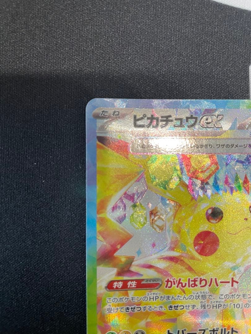 ピカチュウex SAR SV8 超電ブレイカー 132/106 2枚セット