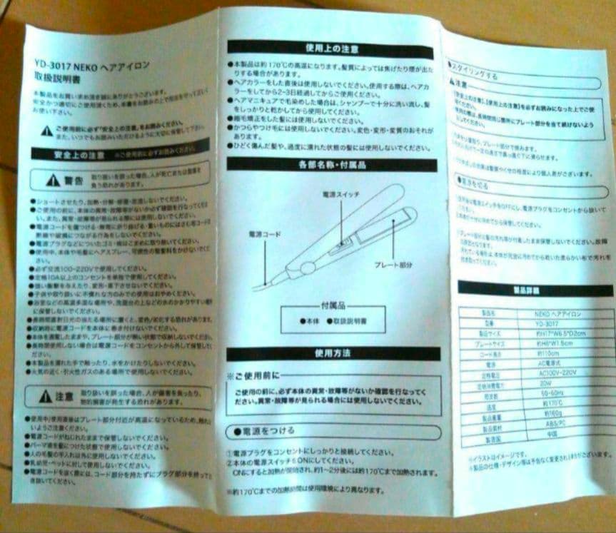 NEKOヘアアイロン