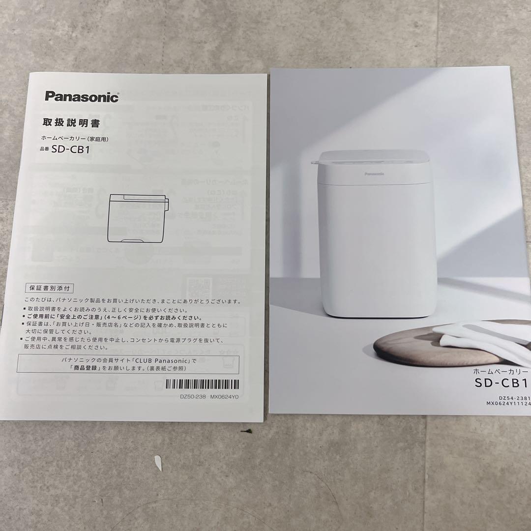 【ほぼ未使用】Panasonic ホームベーカリー SD-CB1-W 2025年