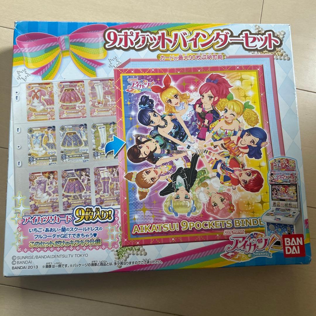 アイカツ　9ポケットバインダー　外箱付き