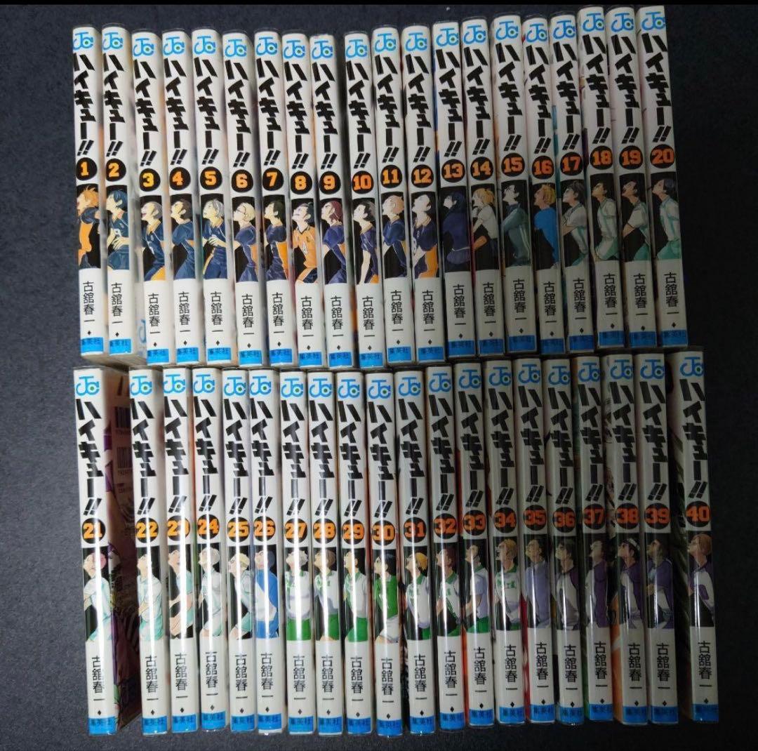 ハイキュー　全巻セット