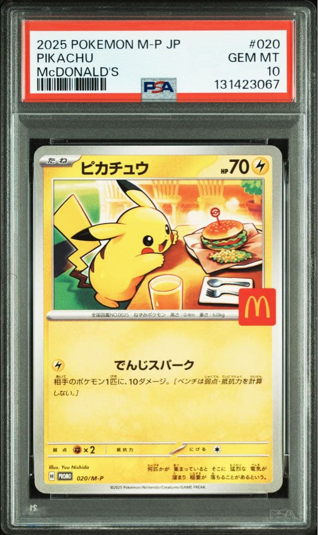 PSA10★5連番 マクドナルド ハッピーセット ピカチュウ 020/M-P