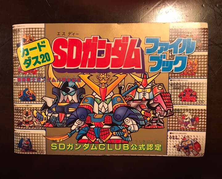 カードダス　SDガンダム　美品　プリズムカード29枚　ファイルブック付