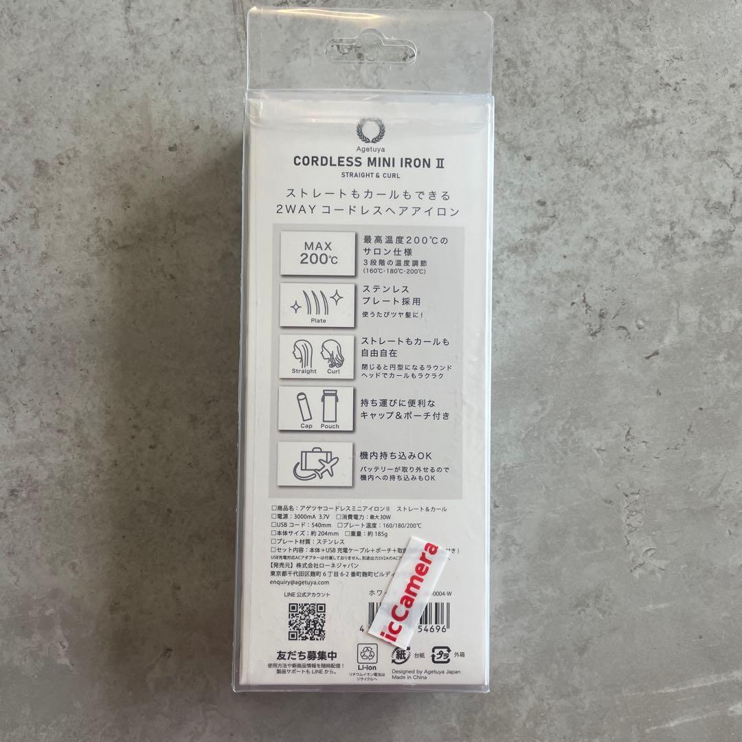 【新品・未使用】アゲツヤ コードレスミニアイロンII ストレート&カール