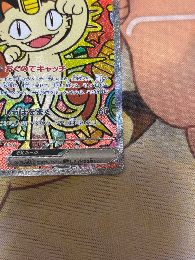 ニャースex SAR 美品