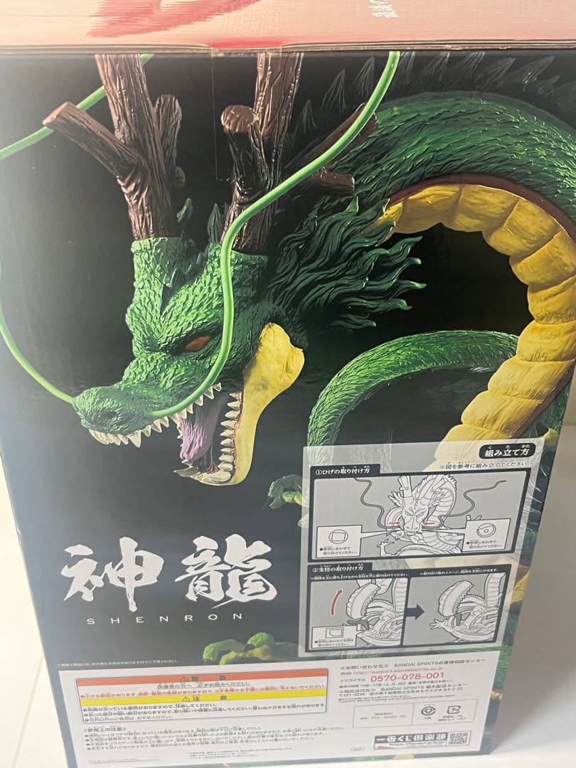 [未開封] 一番くじ ドラゴンボール超 ラストワン賞 神龍フィギュア