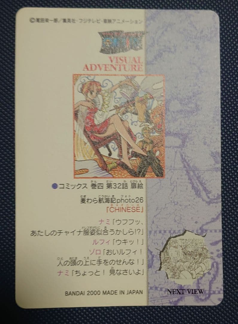 ワンピースカード　ビジュアルアドベンチャー