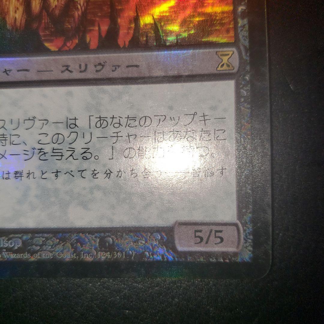MTG 日本語1枚 疫病スリヴァー foil