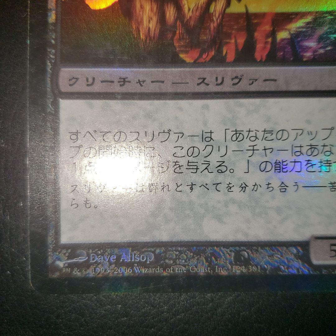 MTG 日本語1枚 疫病スリヴァー foil
