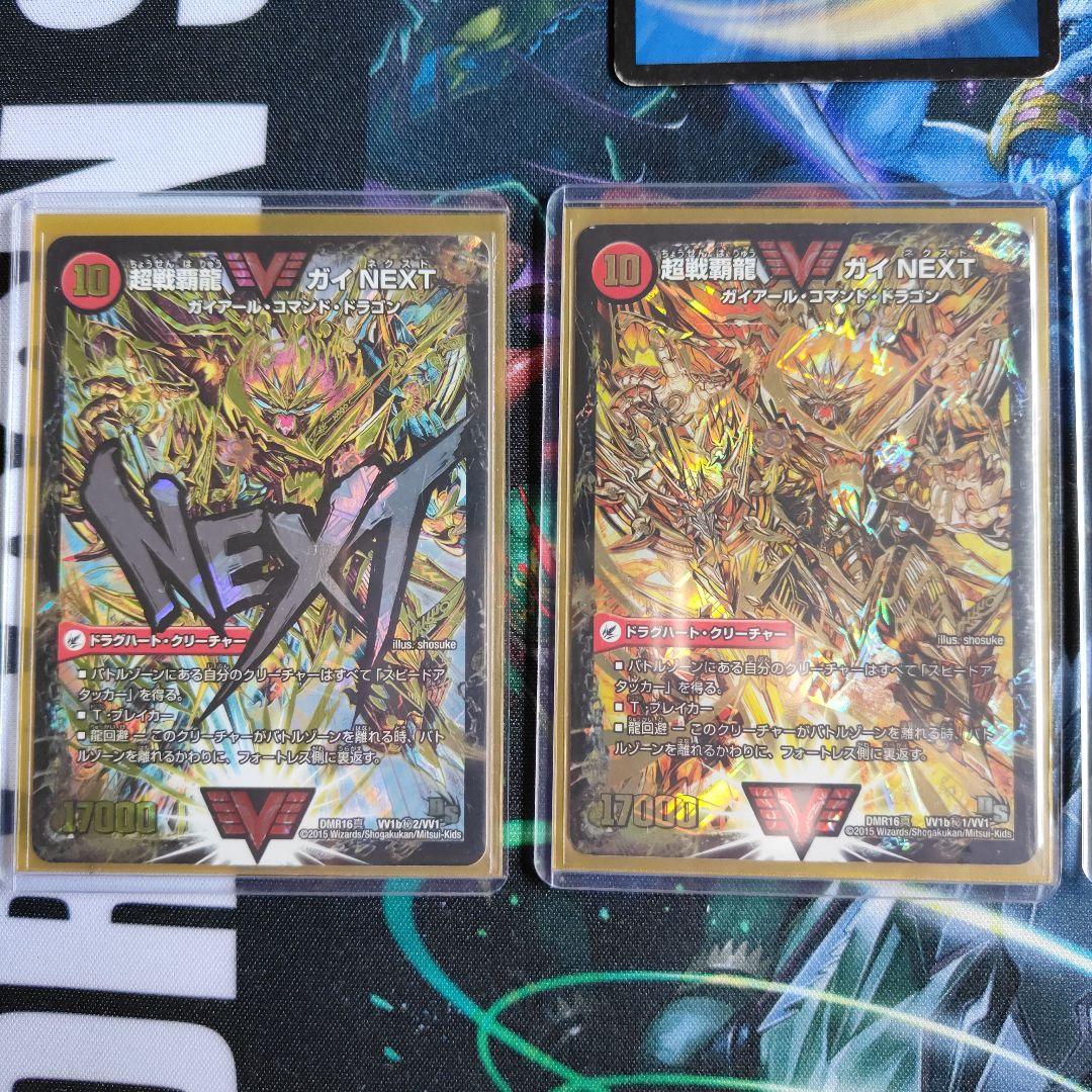 超戦龍覇モルトNEXT　文字シク