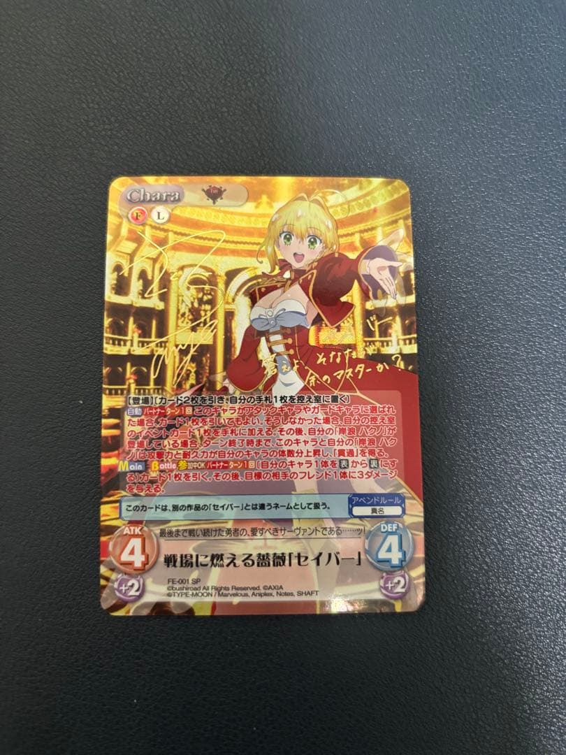 ChaosTCG 戦場に燃える薔薇「セイバー」SP 宝具　招き蕩う黄金劇場SEC