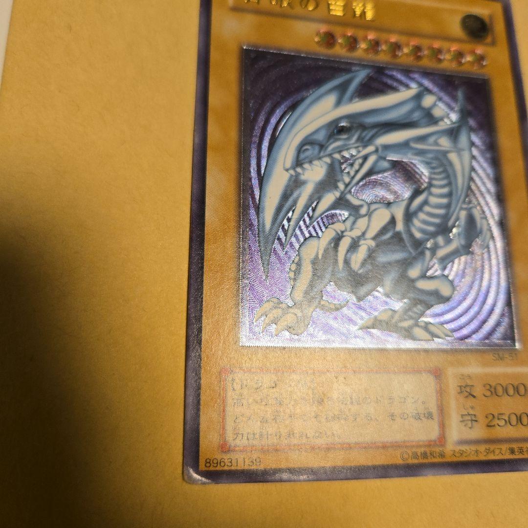 遊戯王　青眼の白龍　レリーフ　アルティメットレア　SM-51